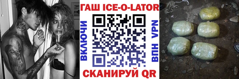 ГАШ ice o lator Щигры